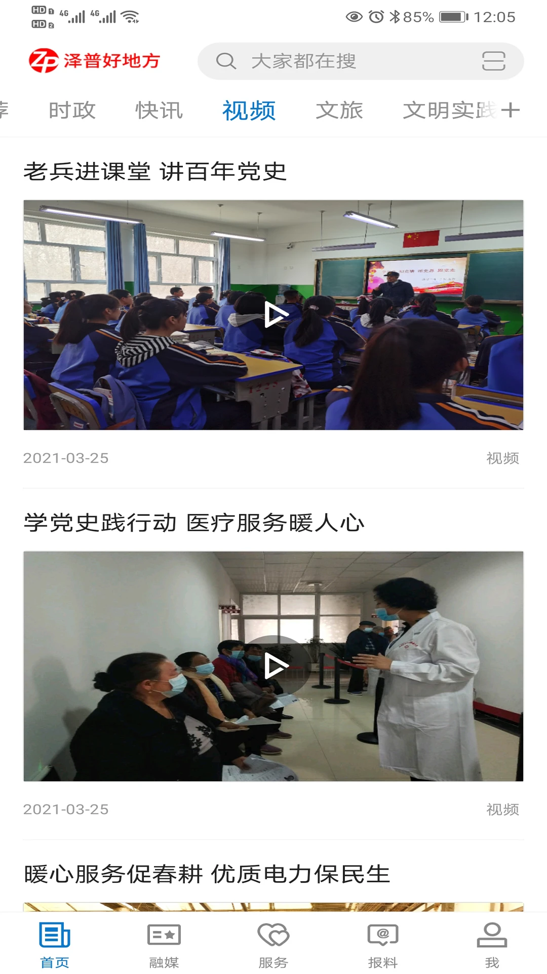泽普好地方2.2.2.6 本地生活服务 泽普好地方2.2.2.6 本地生活服务