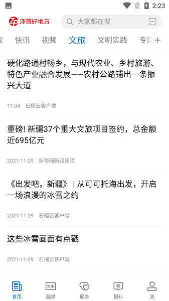 泽普好地方 安卓版 界面
