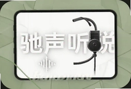 驰声听说在线怎么样?真实用户评价与使用体验分享