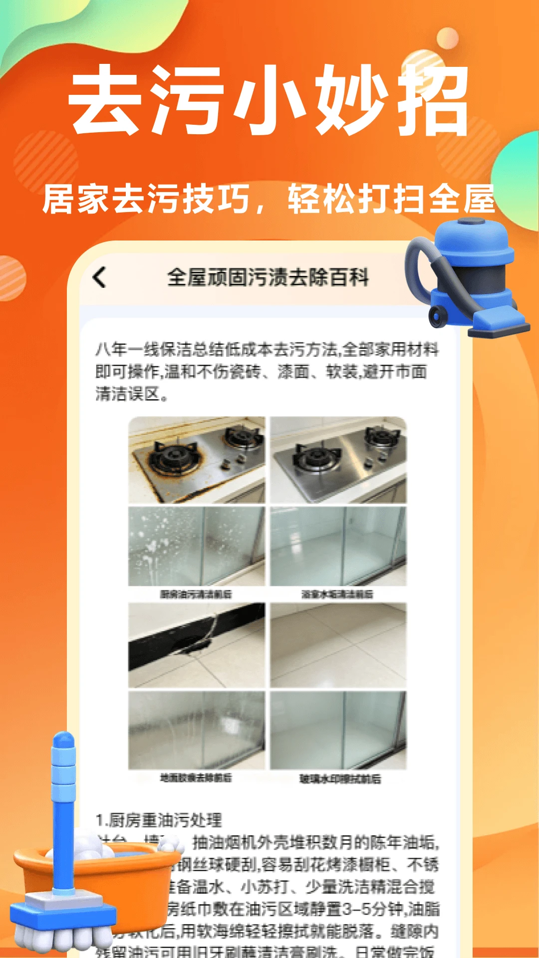 家政小时工1.1 家政接单工具 家政小时工1.1 家政接单工具
