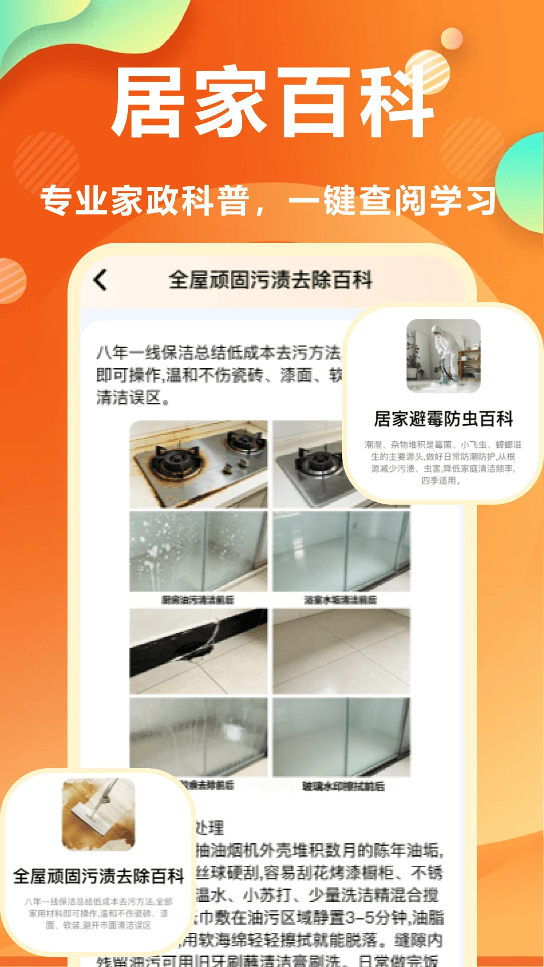 家政小时工1.1 家政接单工具 家政小时工1.1 家政接单工具