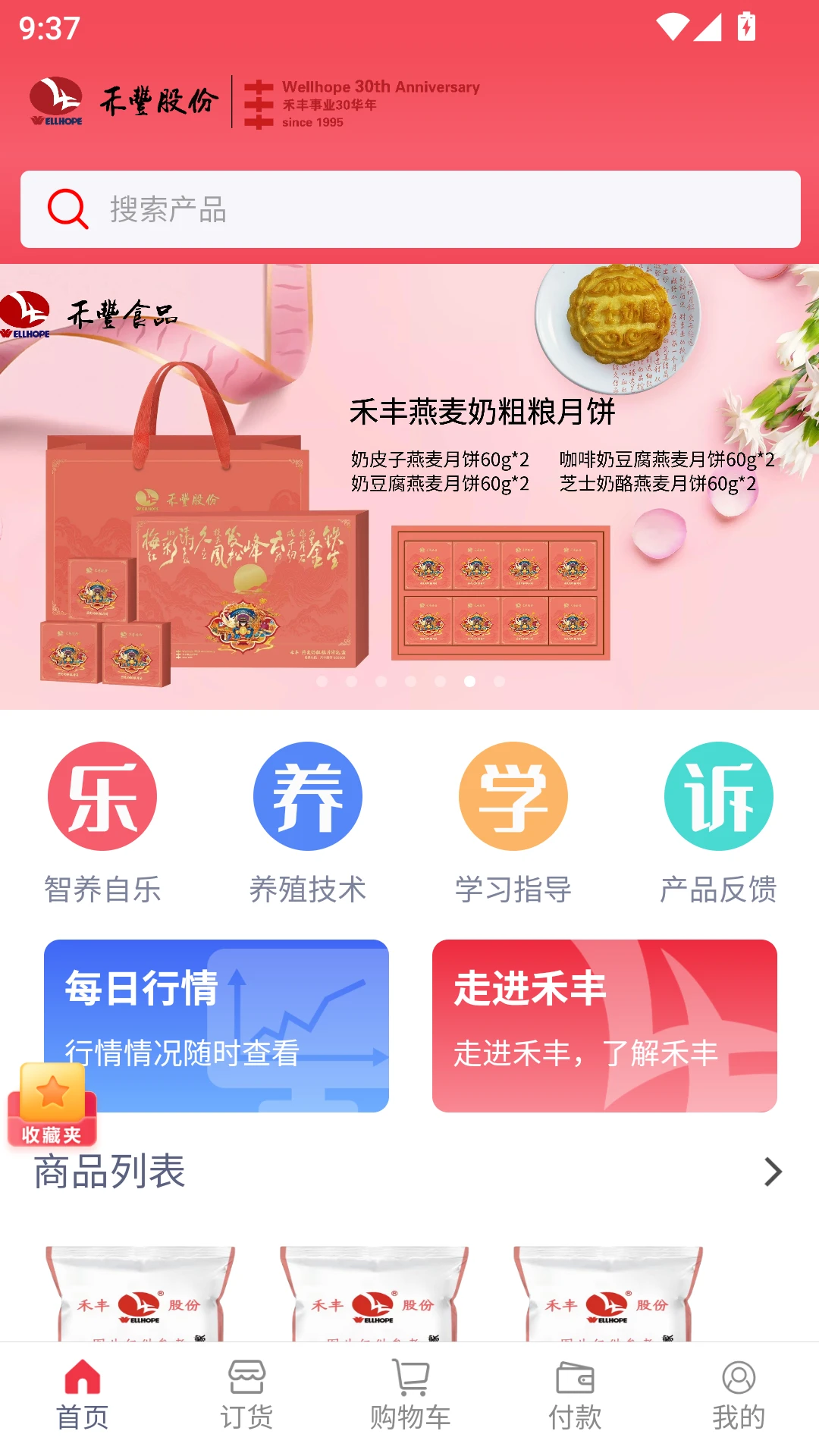 小禾订货平台1.4.5 移动订货工具 小禾订货平台1.4.5 移动订货工具