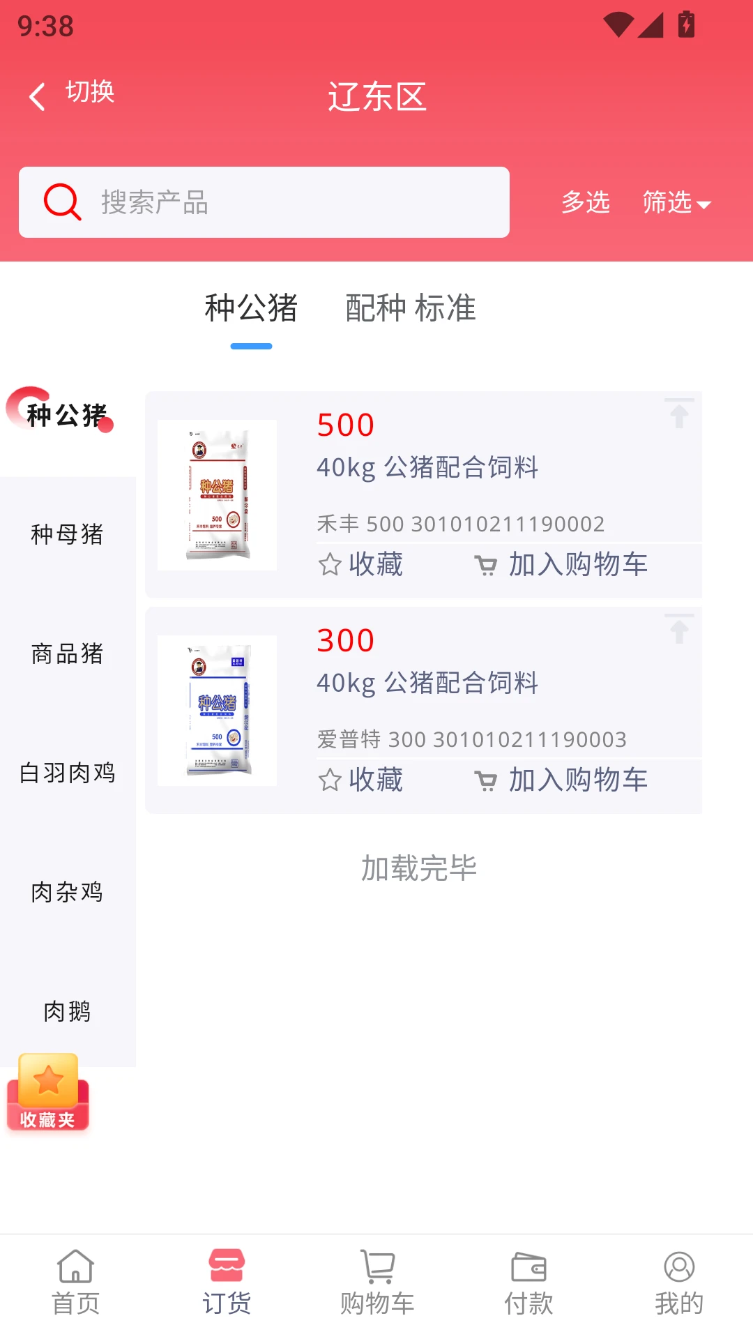 小禾订货平台1.4.5 移动订货工具 小禾订货平台1.4.5 移动订货工具