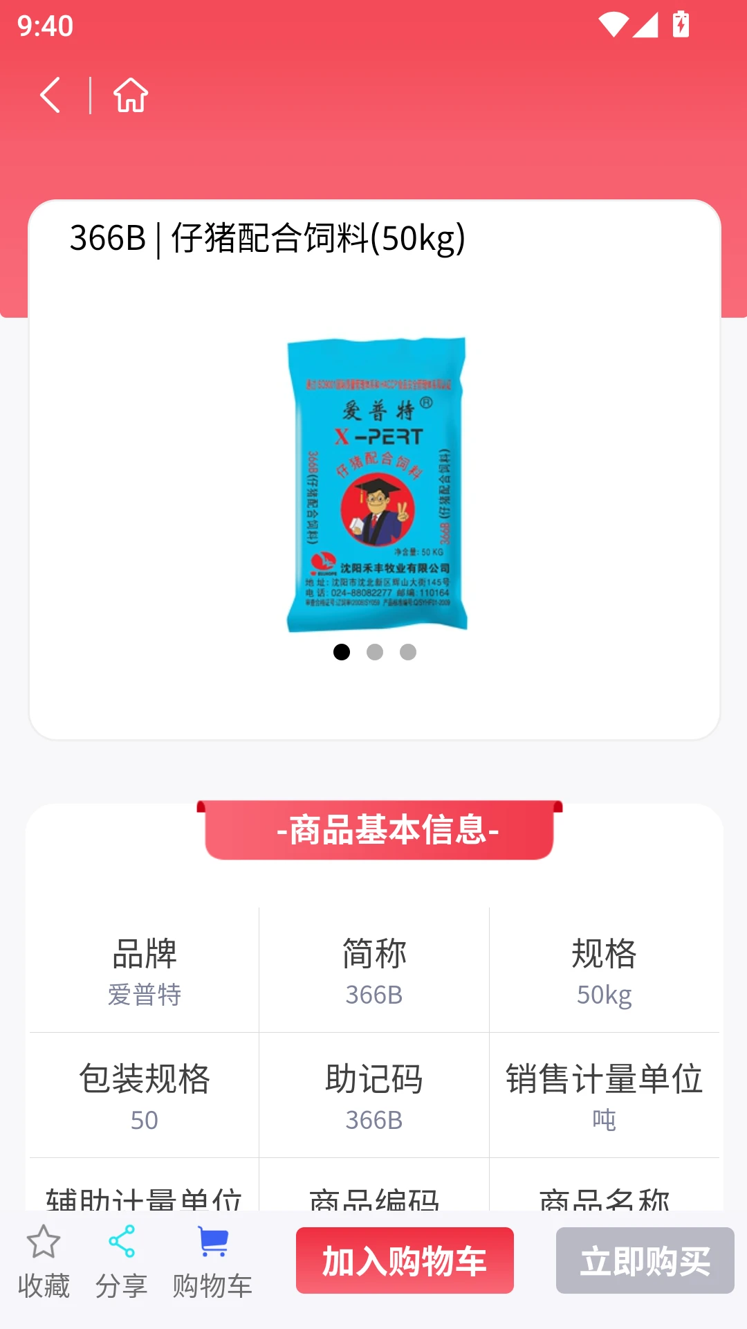 小禾订货平台1.4.5 移动订货工具 小禾订货平台1.4.5 移动订货工具