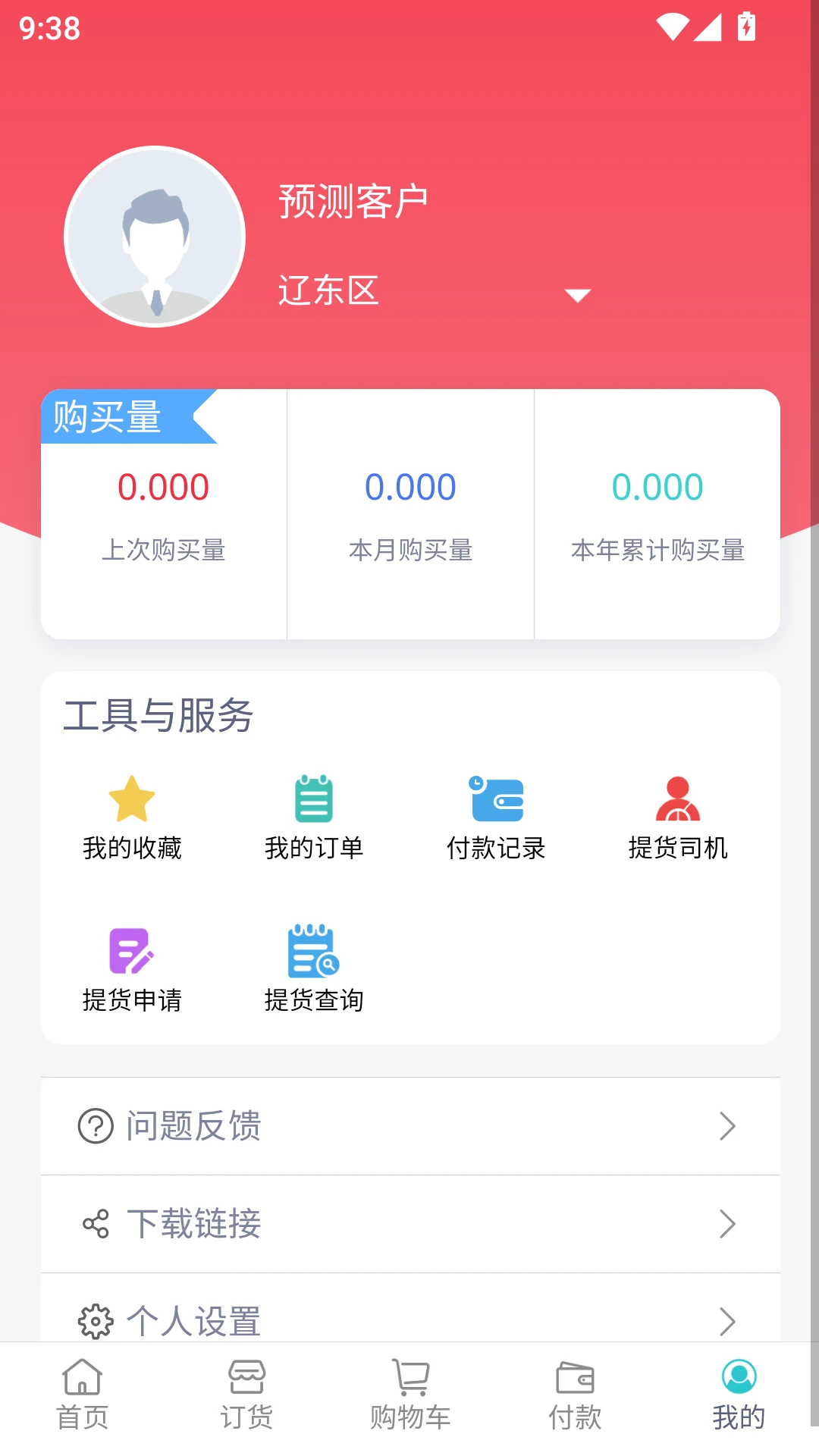 小禾订货平台1.4.5 移动订货工具 小禾订货平台1.4.5 移动订货工具