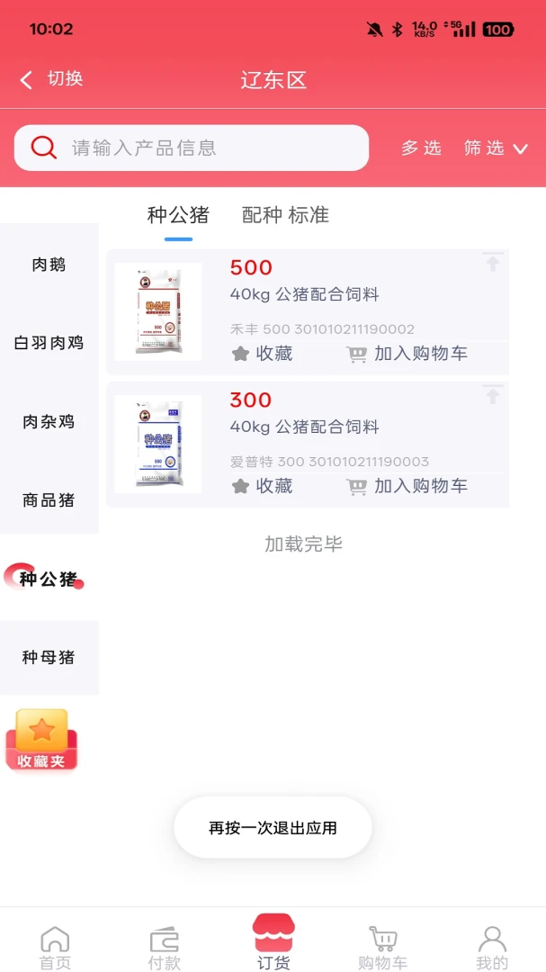 小禾订货平台1.4.5 移动订货工具 小禾订货平台1.4.5 移动订货工具