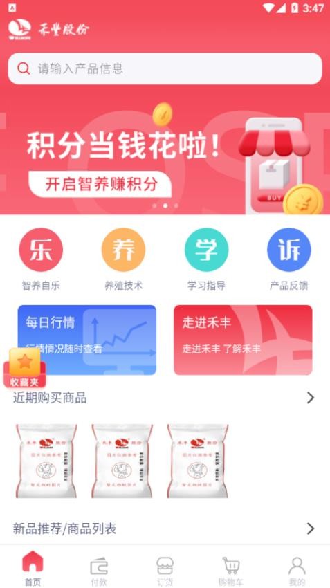 小禾订货平台安卓版 订单管理界面