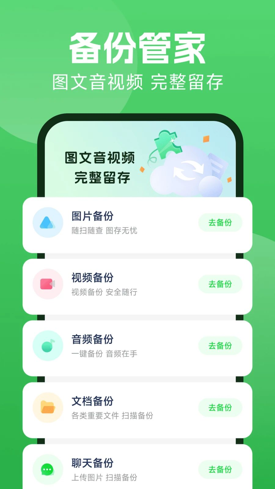 微聊备份云端1.0.4 聊天备份 微聊备份云端1.0.4 聊天备份