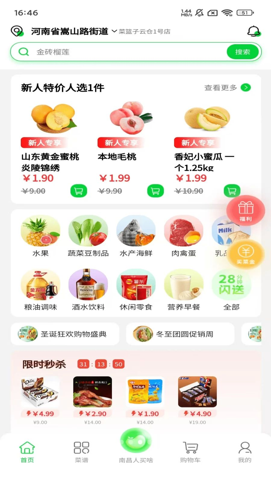 菜篮子1.0.3 生鲜购物助手 菜篮子1.0.3 生鲜购物助手