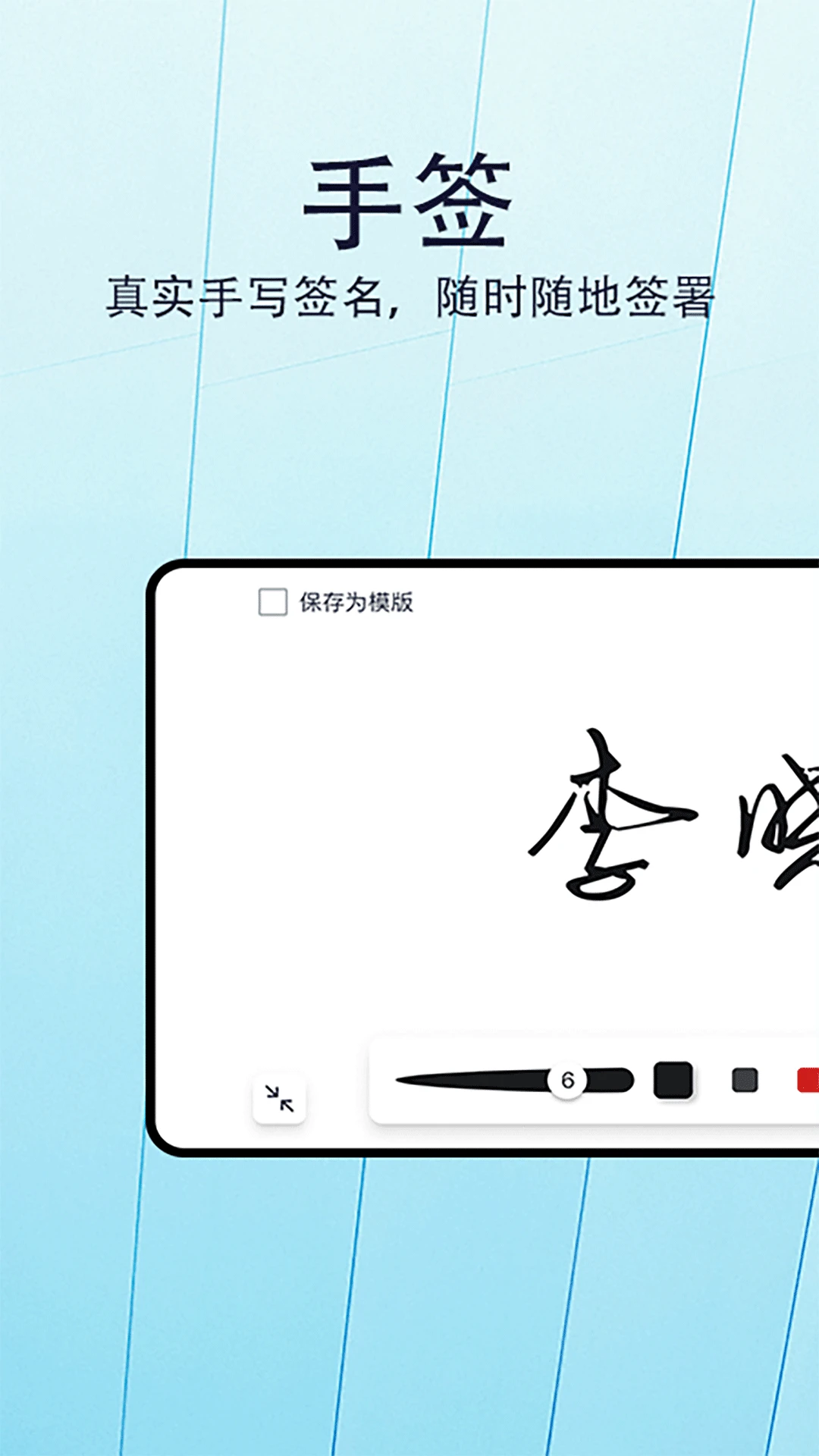 手签1.1.2 电子签名工具 手签1.1.2 电子签名工具
