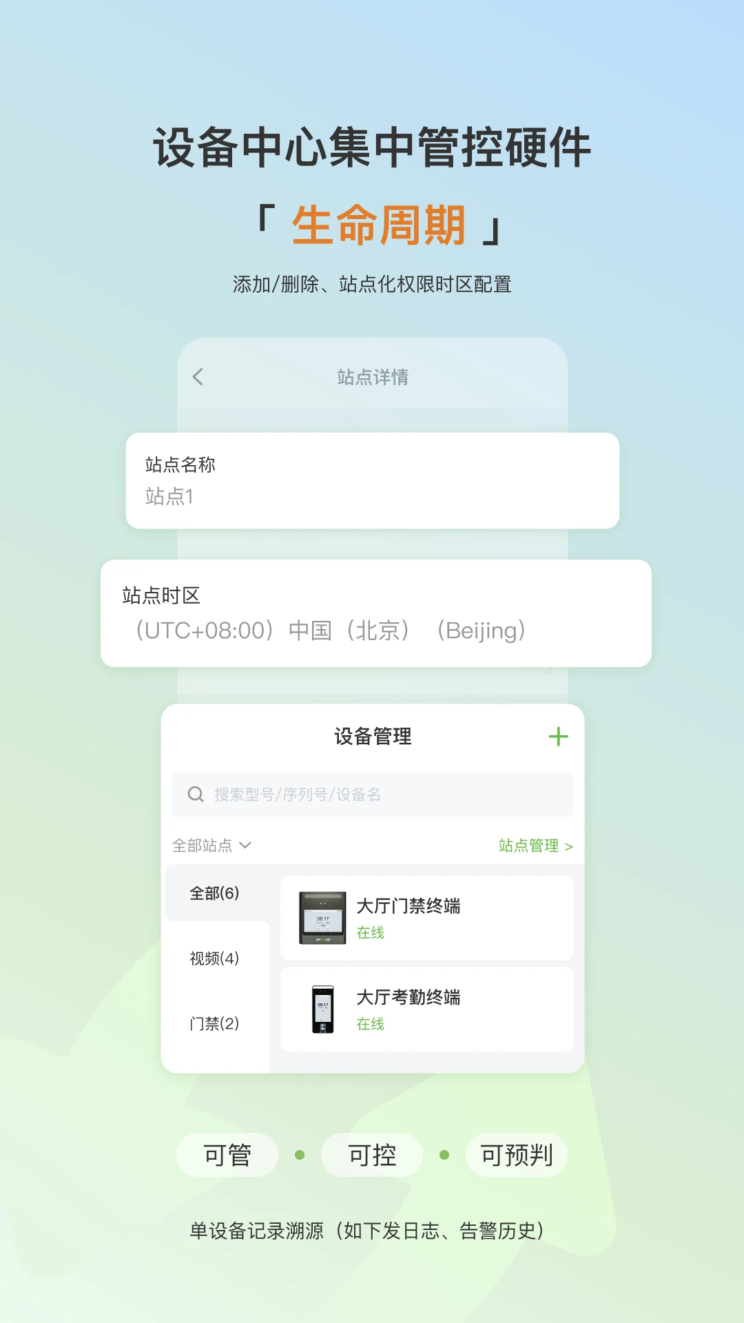 熵基互联2.6.0 智能安防管理 熵基互联2.6.0 智能安防管理