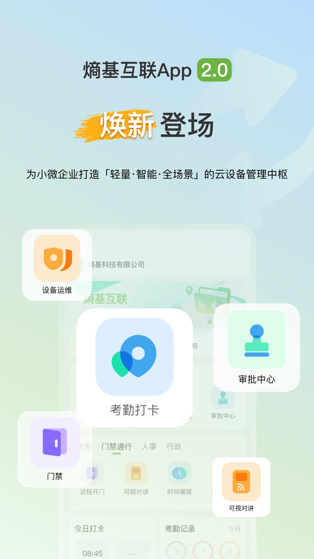 熵基互联2.6.0 智能安防管理 熵基互联2.6.0 智能安防管理