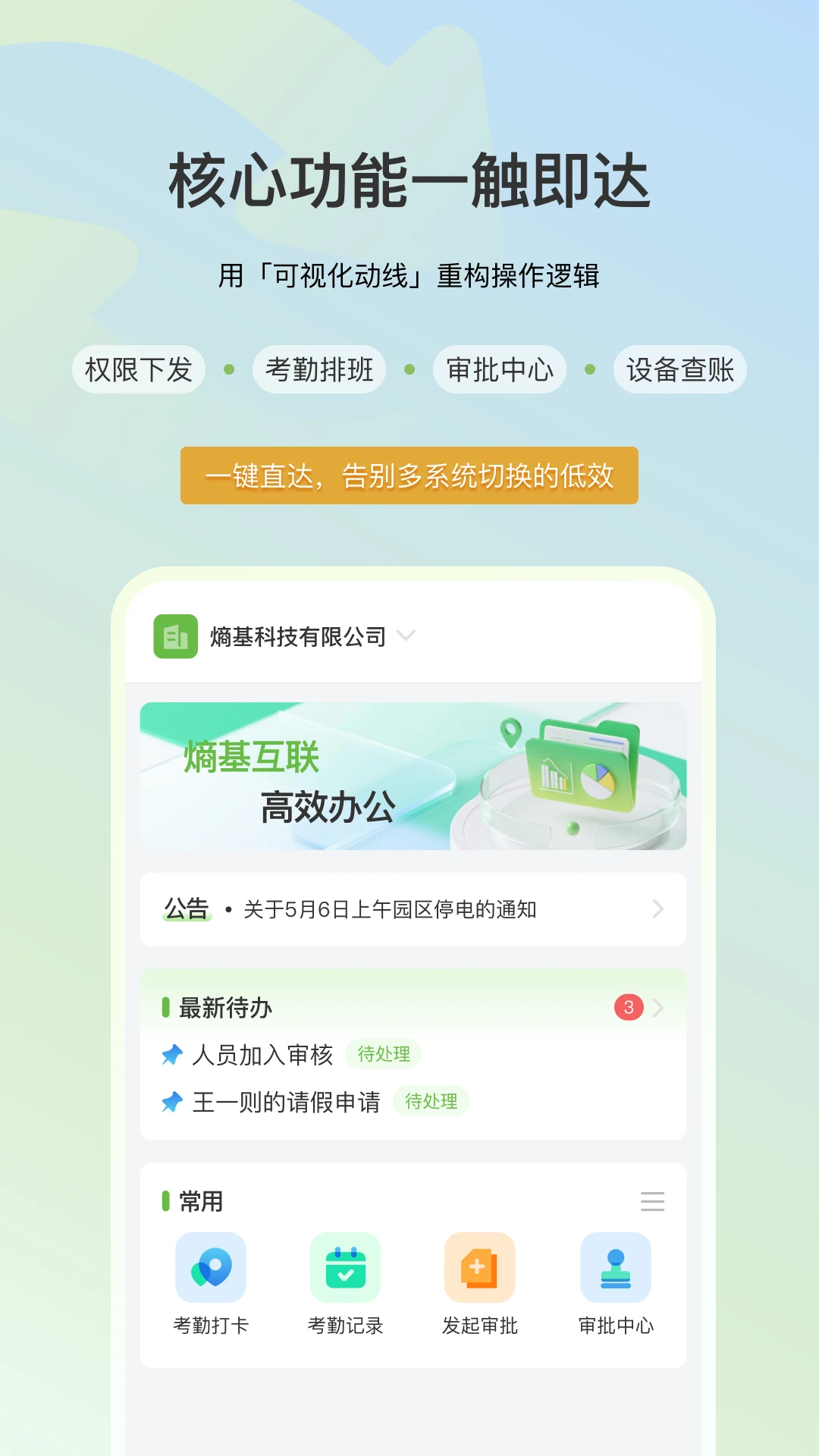 熵基互联2.6.0 智能安防管理 熵基互联2.6.0 智能安防管理