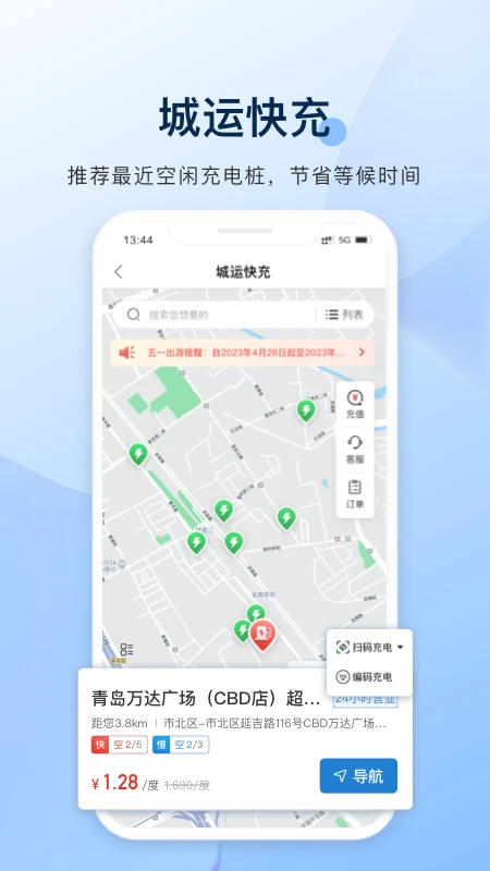 城运e生活2.1.24 智慧出行助手 城运e生活2.1.24 智慧出行助手