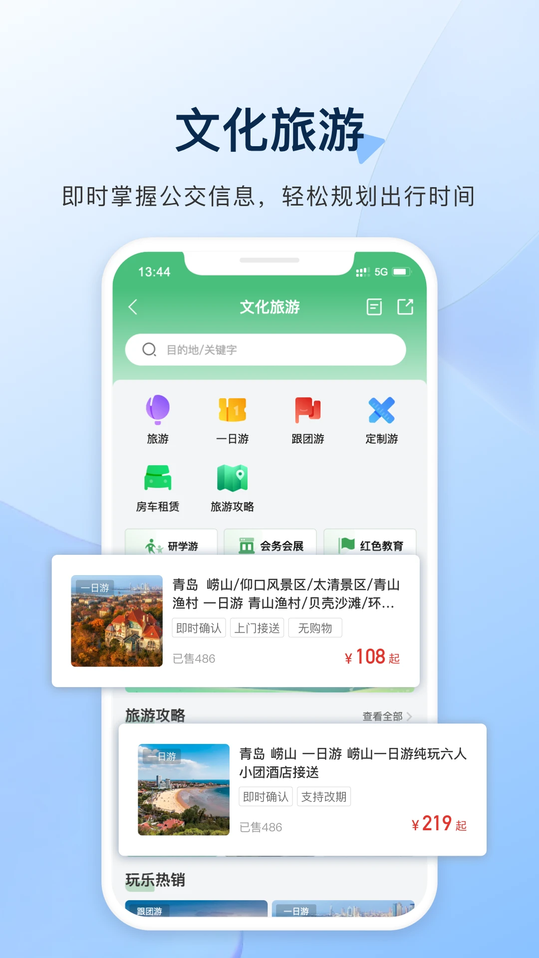 城运e生活2.1.24 智慧出行助手 城运e生活2.1.24 智慧出行助手