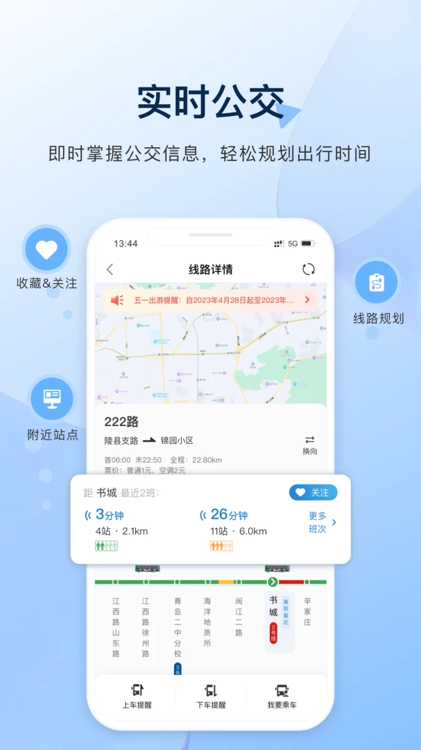 城运e生活2.1.24 智慧出行助手 城运e生活2.1.24 智慧出行助手