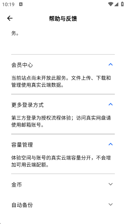 PanBox1.10.1 安卓网盘工具 PanBox1.10.1 安卓网盘工具