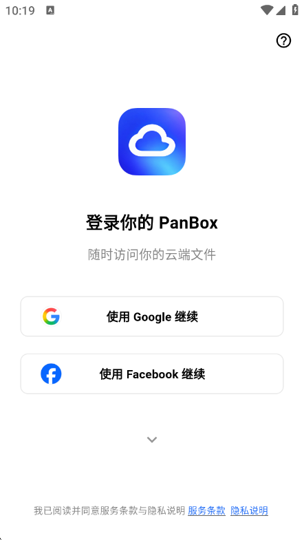 PanBox1.10.1 安卓网盘工具 PanBox1.10.1 安卓网盘工具