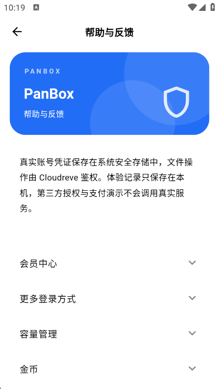 PanBox1.10.1 安卓网盘工具 PanBox1.10.1 安卓网盘工具