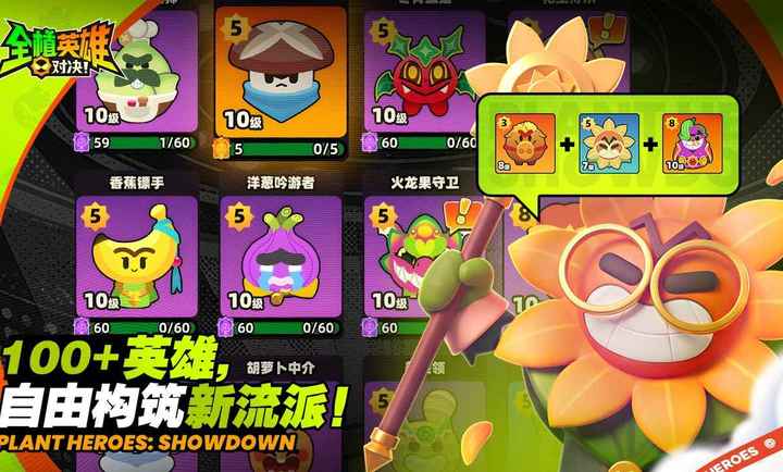 全植英雄:对决1.0.1015.0 植物对战 全植英雄:对决1.0.1015.0 植物对战