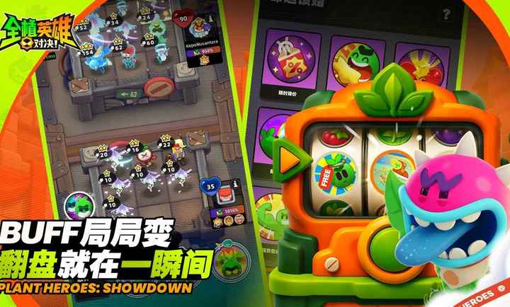 全植英雄:对决1.0.1015.0 植物对战 全植英雄:对决1.0.1015.0 植物对战