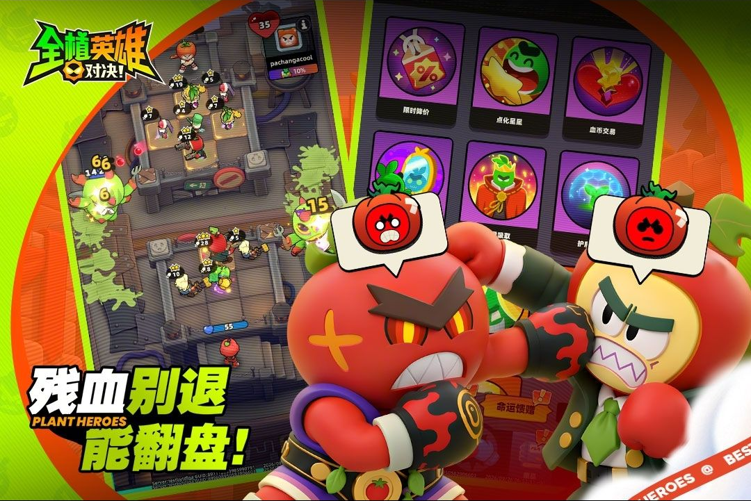 全植英雄:对决1.0.1015.0 植物对战 全植英雄:对决1.0.1015.0 植物对战