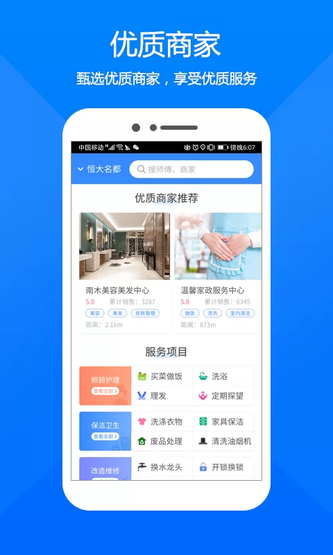 臻海 安卓版 使用界面