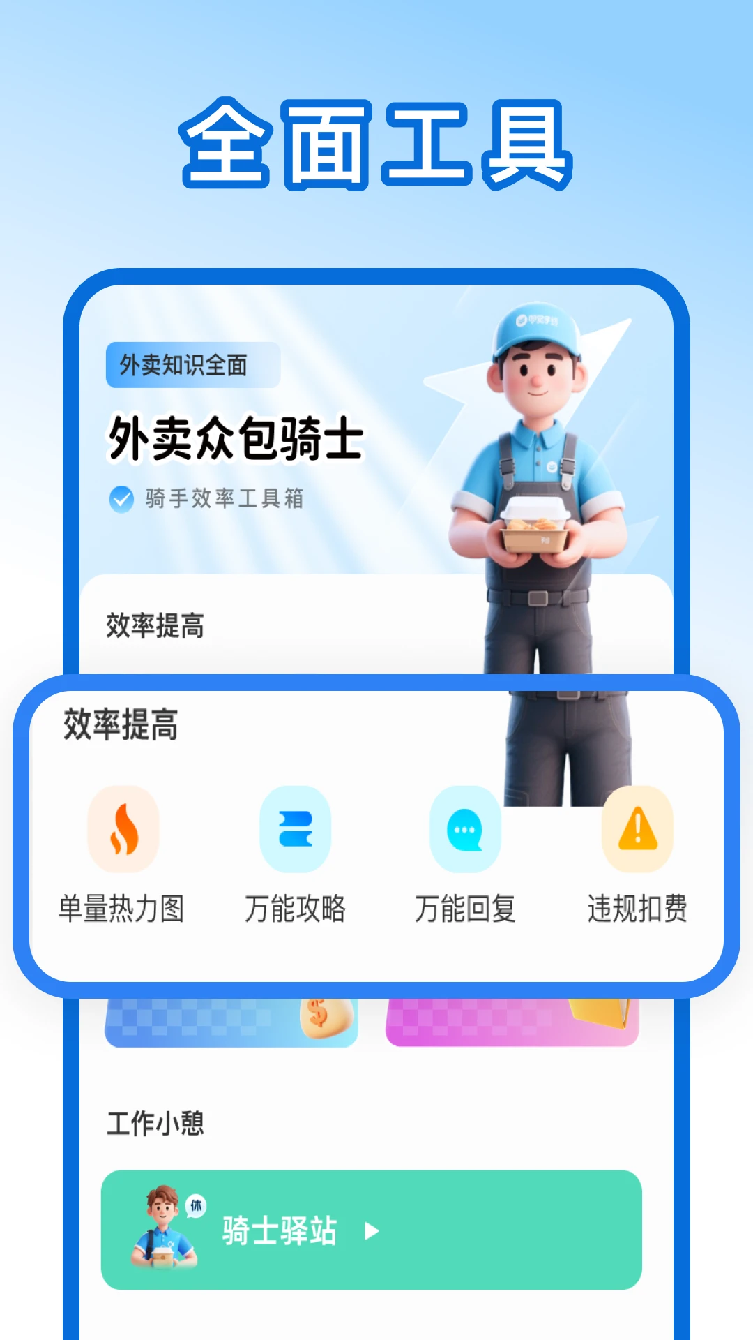 外卖众包骑手帮手1.0.8 接单辅助工具 外卖众包骑手帮手1.0.8 接单辅助工具