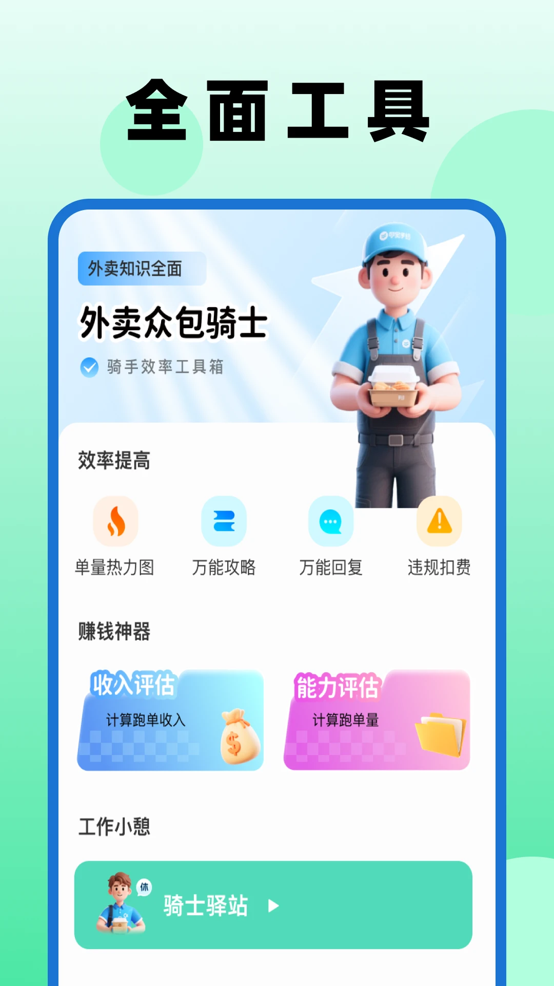 外卖众包骑手帮手1.0.8 接单辅助工具 外卖众包骑手帮手1.0.8 接单辅助工具