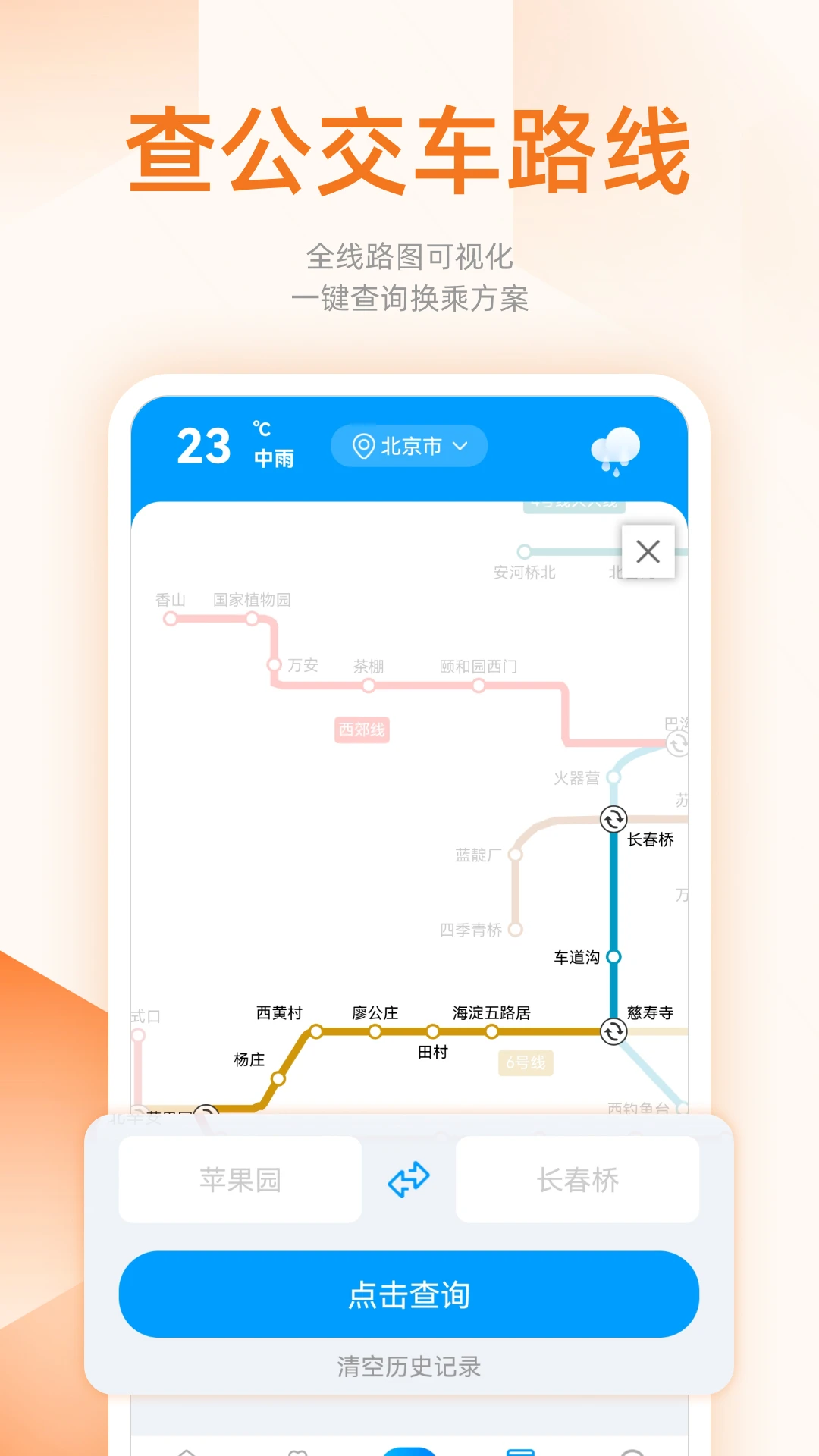 掌上查公交路线1.0.5 实时公交查询 掌上查公交路线1.0.5 实时公交查询