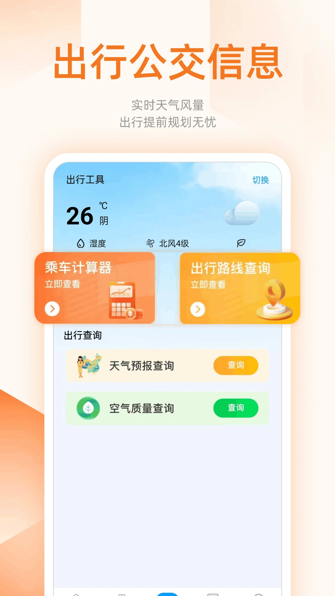 掌上查公交路线1.0.5 实时公交查询 掌上查公交路线1.0.5 实时公交查询