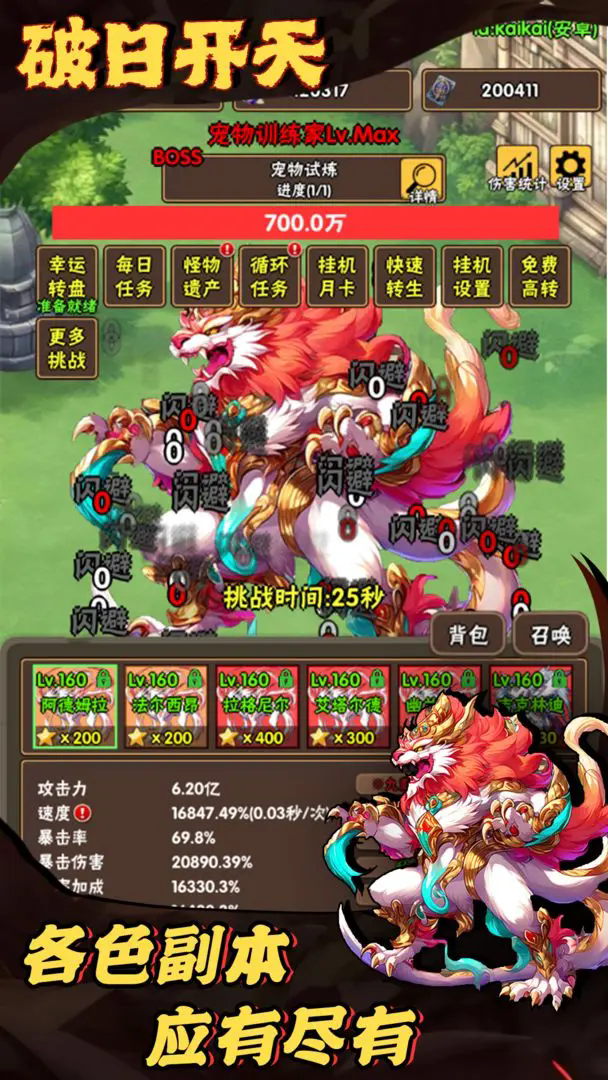 破日开天安卓版游戏截图