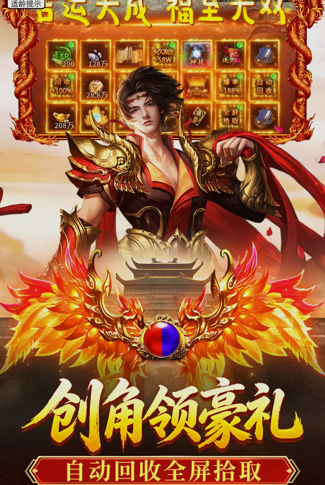 破日开天99.0.1 传奇攻速版 破日开天99.0.1 传奇攻速版