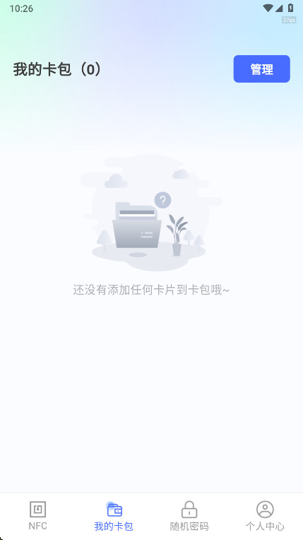 全能NFC读卡器1.0.1 手机NFC读写工具 全能NFC读卡器1.0.1 手机NFC读写工具