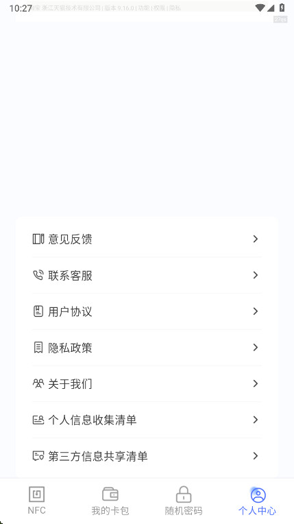 全能NFC读卡器1.0.1 手机NFC读写工具 全能NFC读卡器1.0.1 手机NFC读写工具