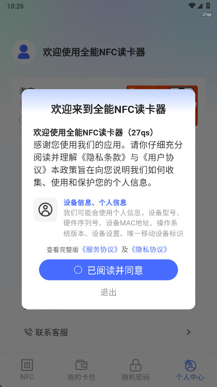 全能NFC读卡器1.0.1 手机NFC读写工具 全能NFC读卡器1.0.1 手机NFC读写工具
