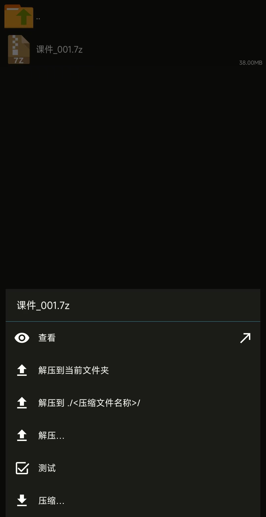 解压流安卓版功能界面图