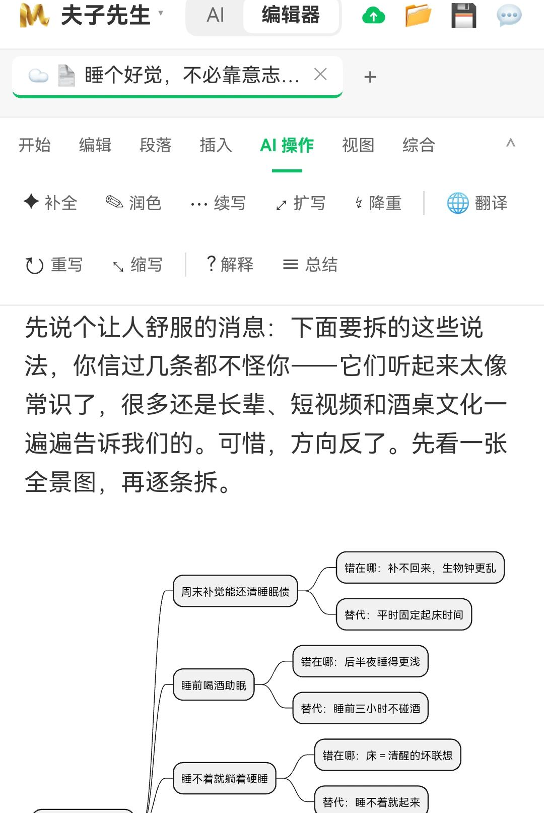 Mindway Pro1.0.4 思维导图工具 Mindway Pro1.0.4 思维导图工具
