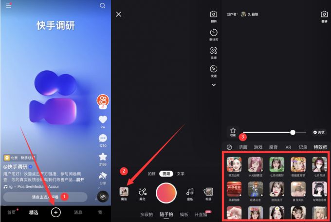 快手特效视频制作软件手机版下载免费安装 手机特效视频制作软件下载安装界面