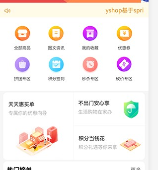 YH Shop����ƽ̨���°�����app ��װʹ��ȫ������ͼ