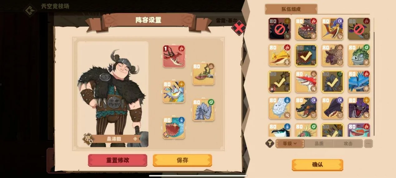 驯龙达人手游官方最新版新手开局阵容与资源分配示意图