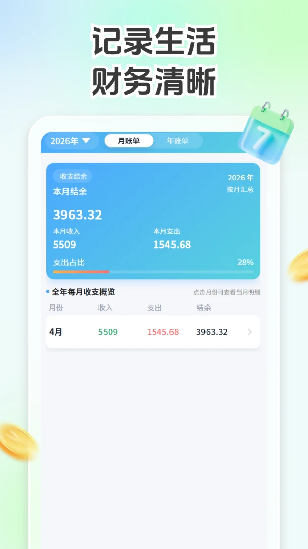 金虎记账1.1.0 手机记账助手 金虎记账1.1.0 手机记账助手