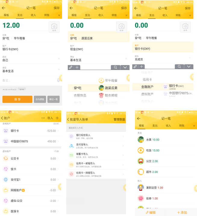 金虎记账 安卓版 记账界面