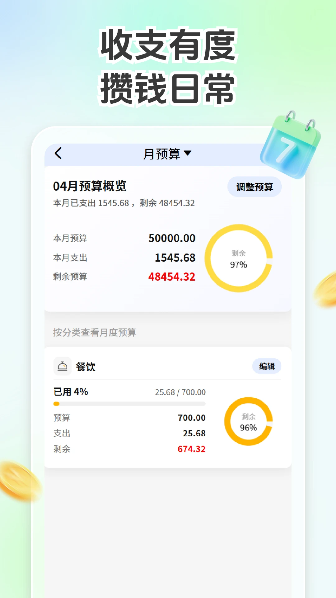 金虎记账1.1.0 手机记账助手 金虎记账1.1.0 手机记账助手