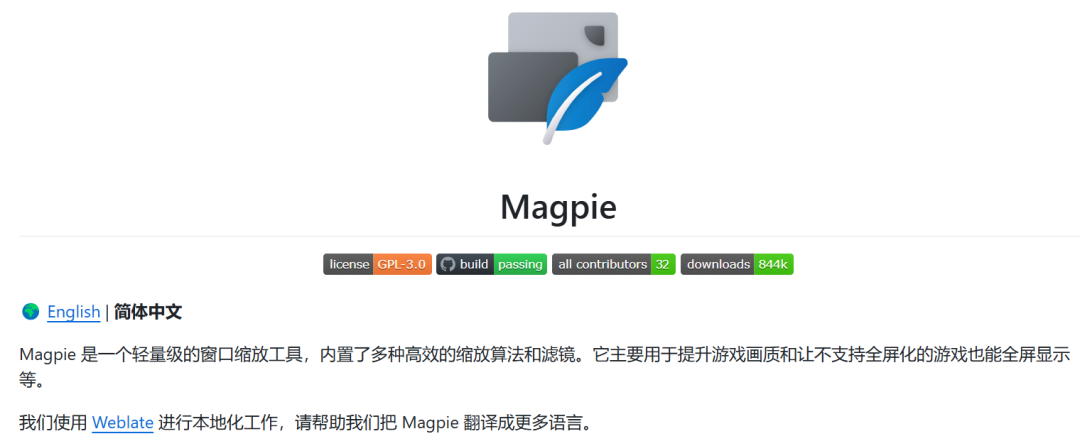 Magpie 安卓版 图像放大软件界面