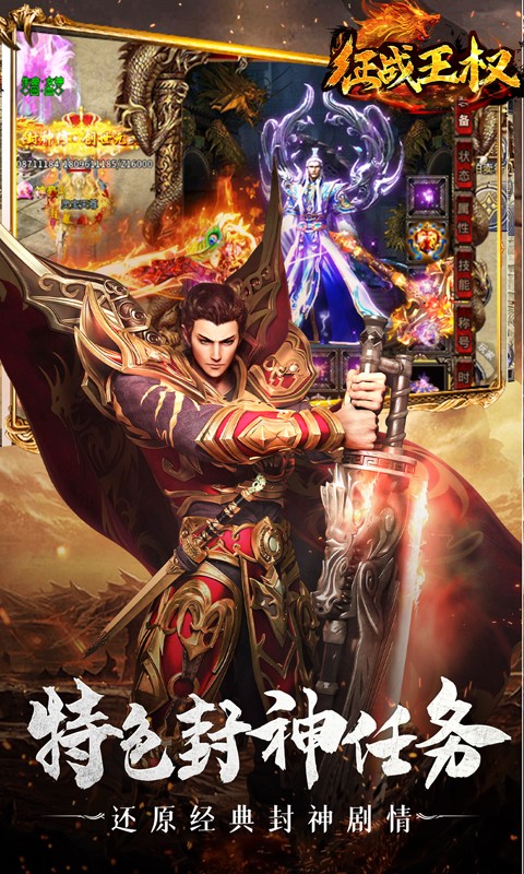 征战王权 安卓版 游戏角色界面截图