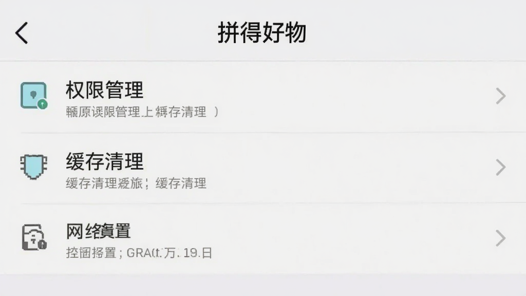 手机应用设置页面截图风格,展示