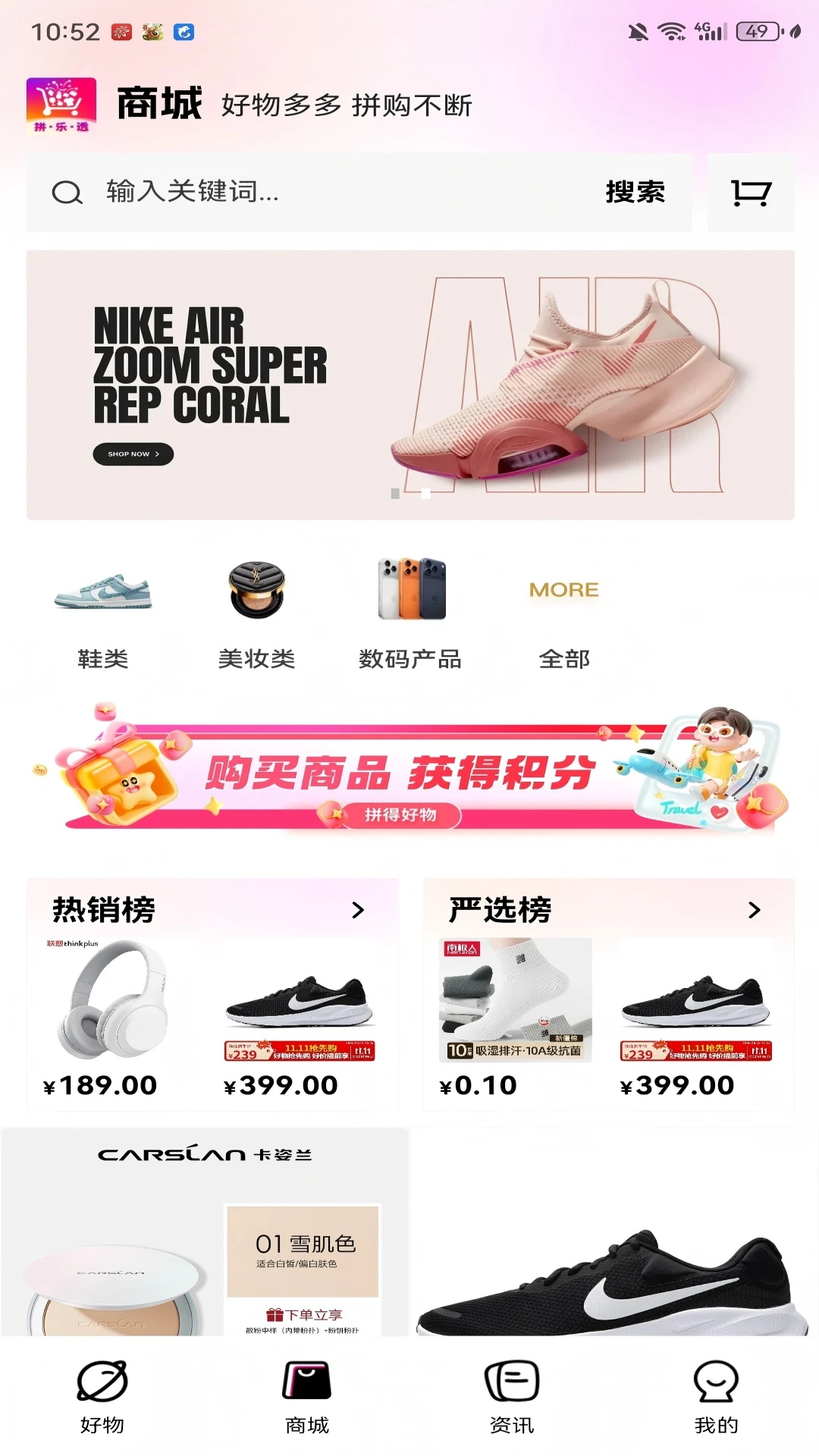 拼得好物1.0.14 好物分享 拼得好物1.0.14 好物分享