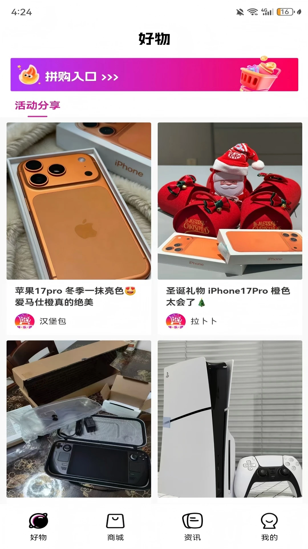 拼得好物1.0.14 好物分享 拼得好物1.0.14 好物分享