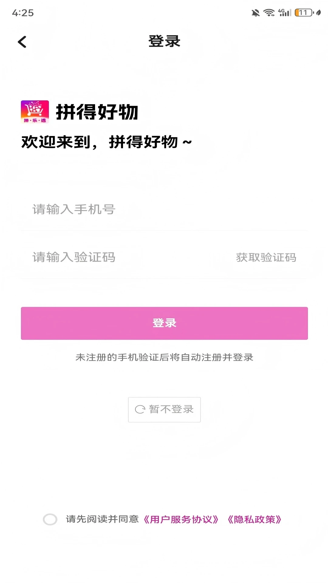 拼得好物1.0.14 好物分享 拼得好物1.0.14 好物分享